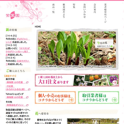 紫葉園