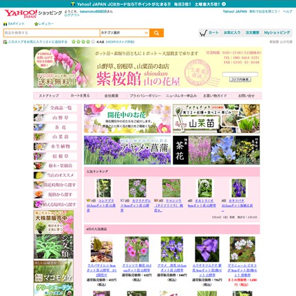 紫桜館 山の花屋 Yahoo!ショッピング