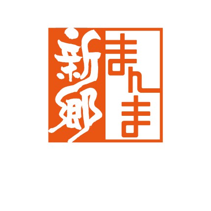 新郷村農産物研究会
