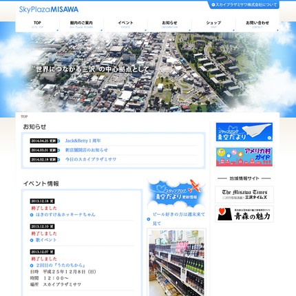 SkyPlazaMISAWA