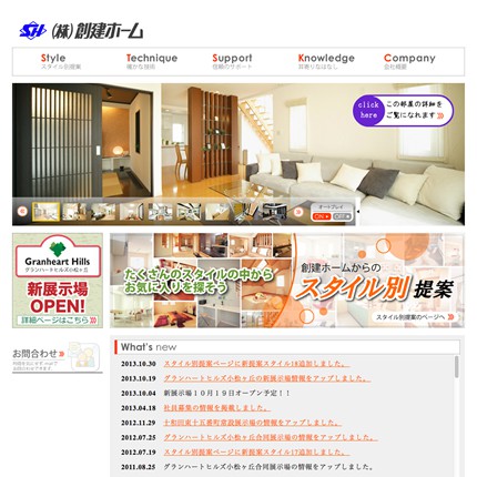 創建ホーム