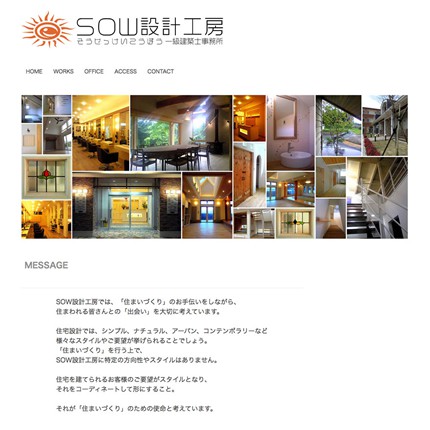 SOW設計工房