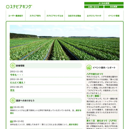 ステビアキング