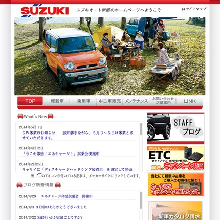 スズキオート新郷