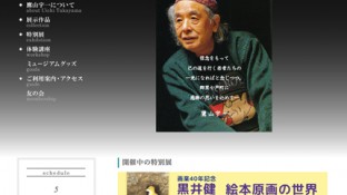 七戸町立鷹山宇一記念美術館