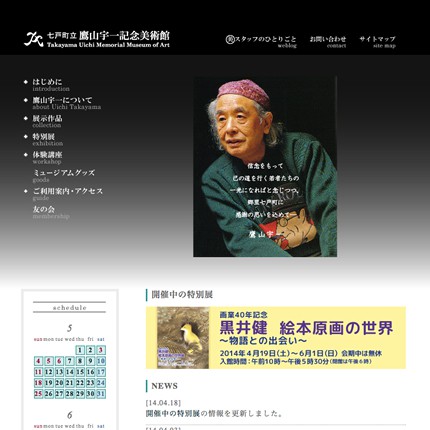 七戸町立鷹山宇一記念美術館