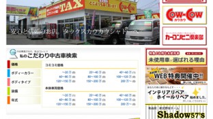 TAXCowCowシャドー