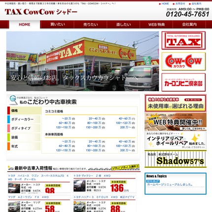 TAXCowCowシャドー