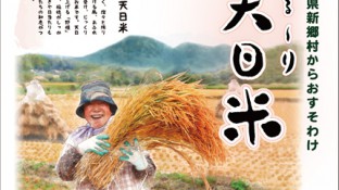 新郷村農産物研究会