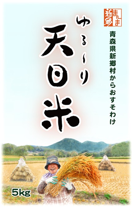 新郷村農産物研究会