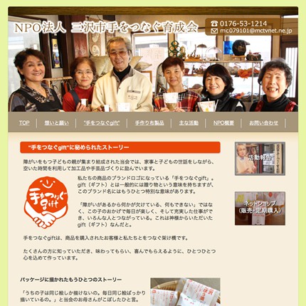 NPO法人三沢市手をつなぐ育成会