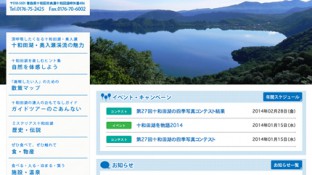 一般社団法人 十和田湖国立公園協会