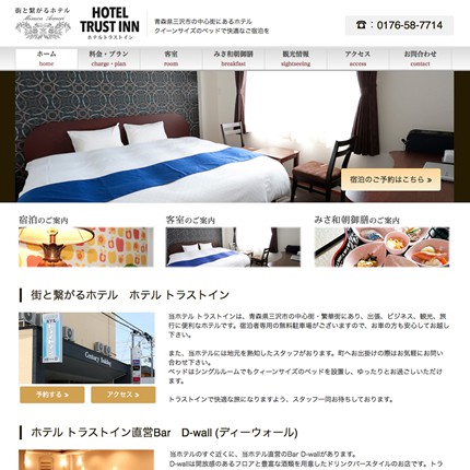 ホテル トラストイン
