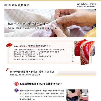 附田和裁研究所