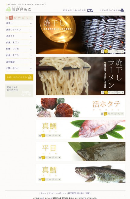脇野沢村漁業協同組合ネットショップ