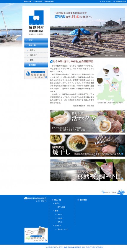 脇野沢村漁業協同組合