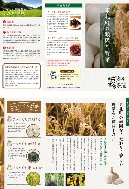 ごっつぐり野菜パンフレット