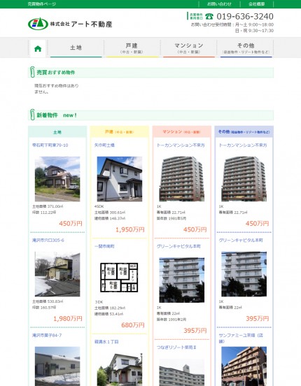 アート不動産