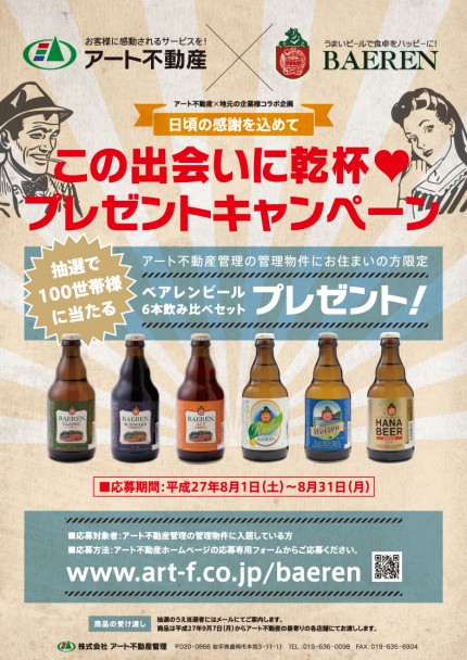 アート不動産