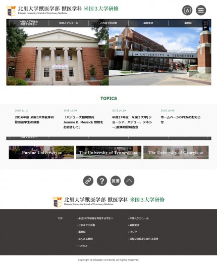 北里大学獣医学部獣医学科 米国3大学研修