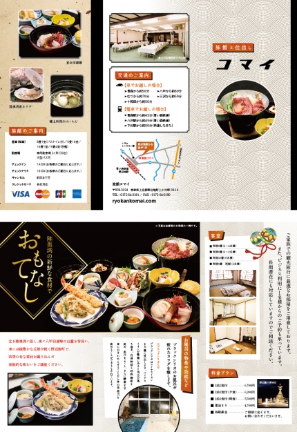 旅館コマイ