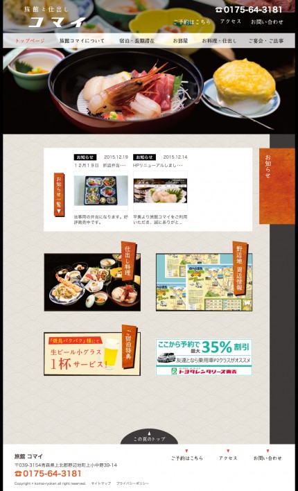 旅館コマイ