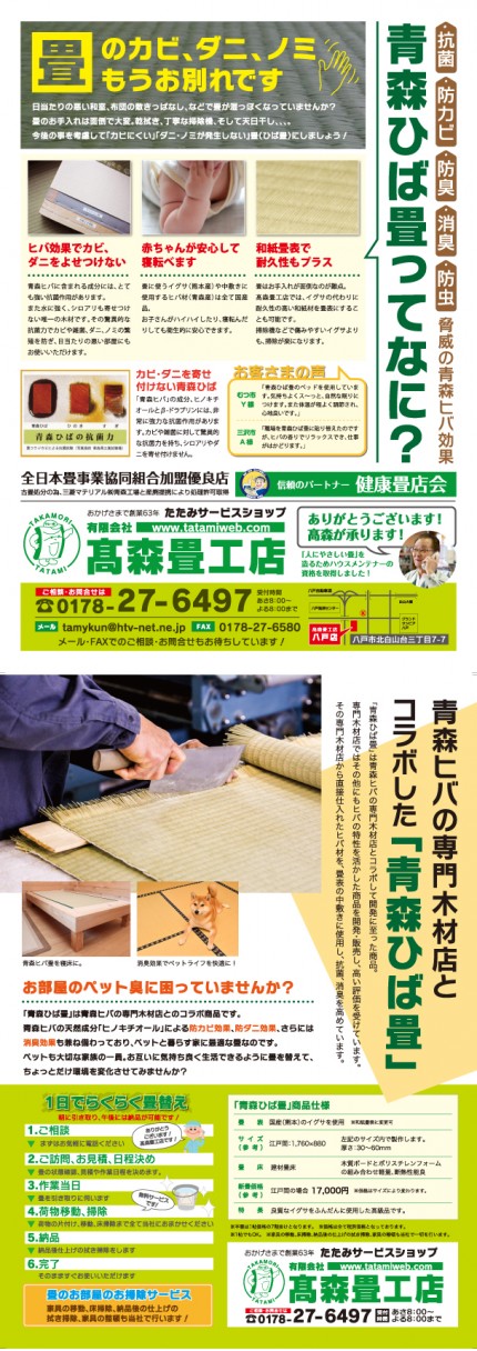 高森畳工店