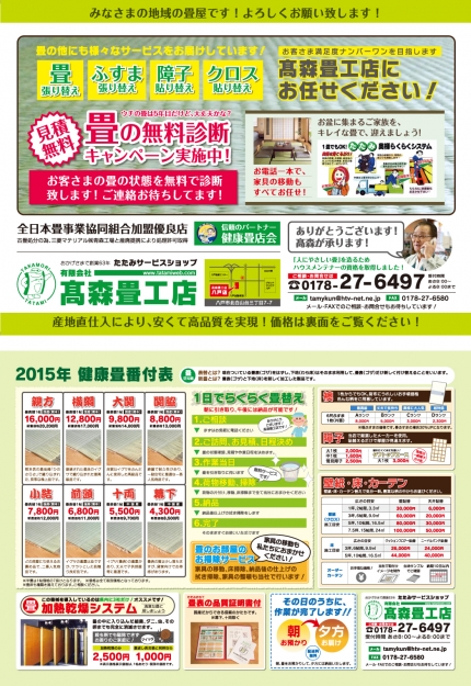 高森畳工店