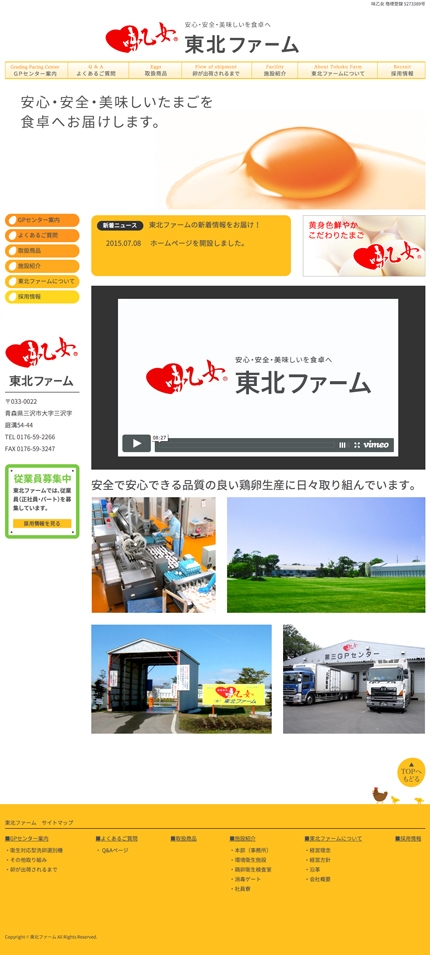 東北ファーム