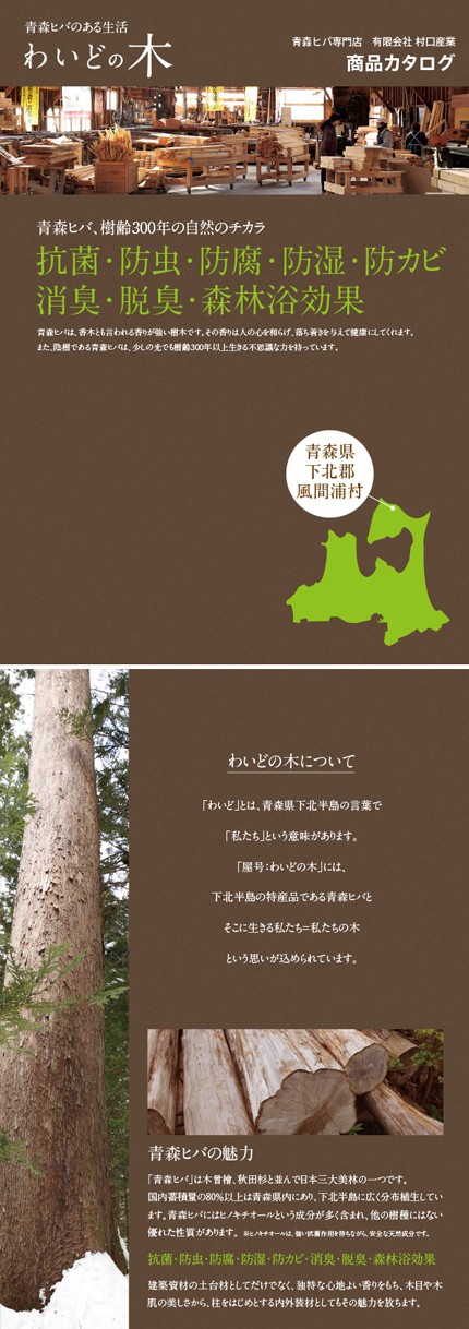 わいどの木