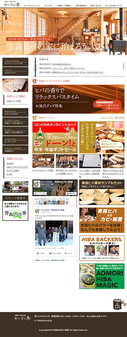 わいどの木