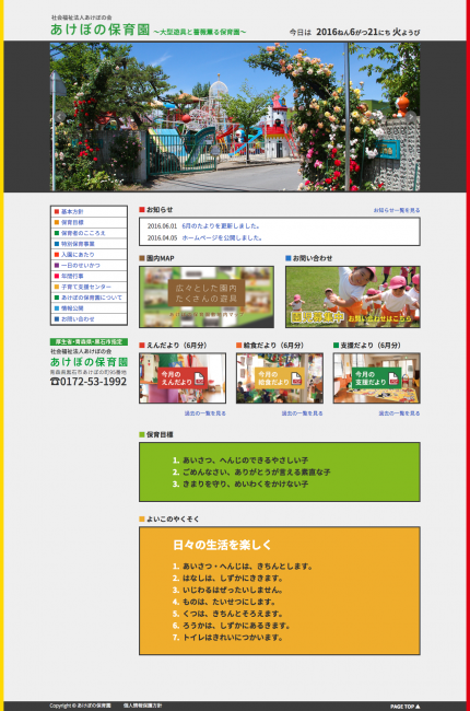 あけぼの保育園