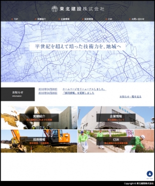 東北建設コーポレートサイト