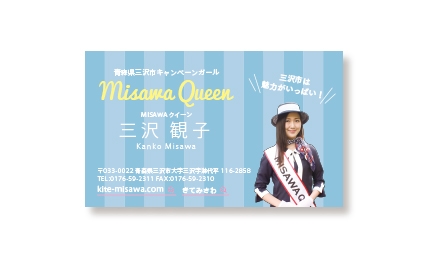MISAWAクイーン名刺