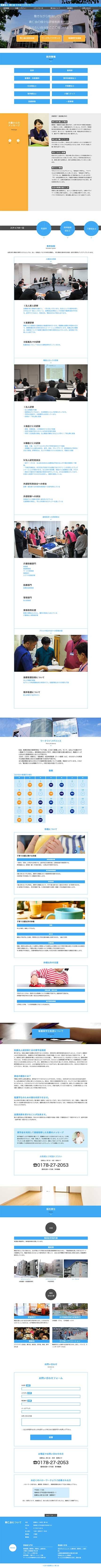 青仁会リクルートサイト