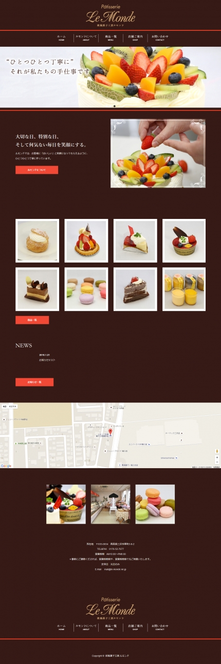 欧風菓子工房 ルモンド
