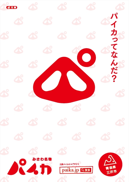 パイカポスター