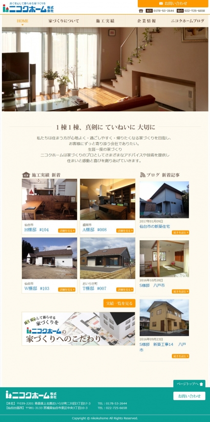ニコクホーム