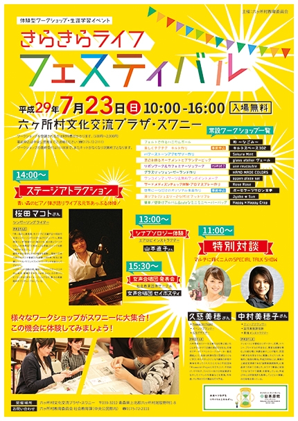 イベントポスター